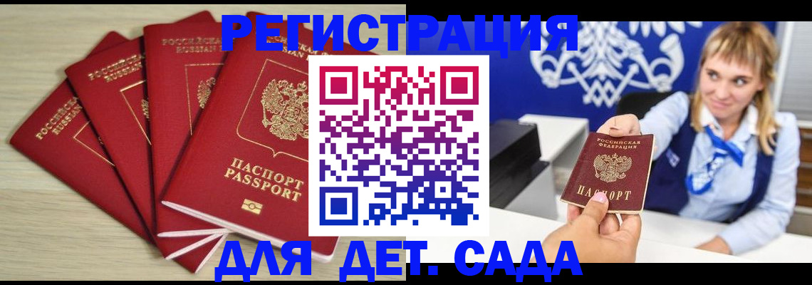 прописка 2025 в Ак-Довураке