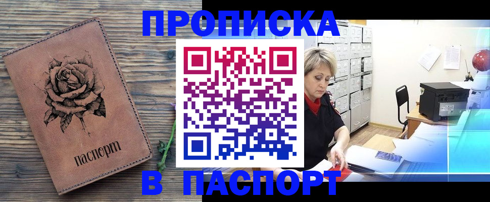 прописка для школы в Ак-Довураке