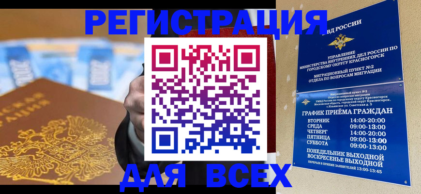 временная прописка в Ак-Довураке