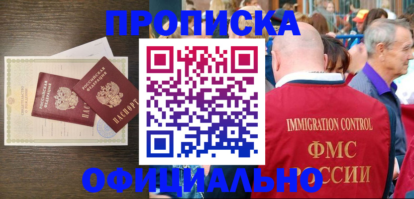 прописка 2025 в Ак-Довураке