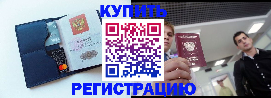 прописка иностранных граждан в Ак-Довураке