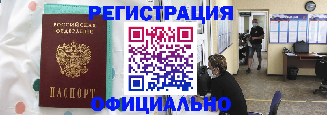 прописка от собственника в Ак-Довураке